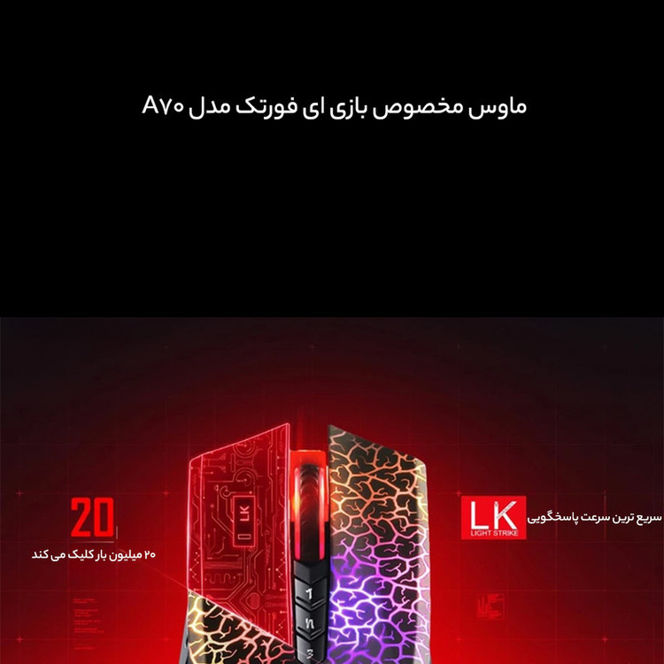 ماوس گیمینگ بلادی مدل A70