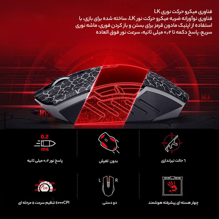 ماوس گیمینگ بلادی مدل A70