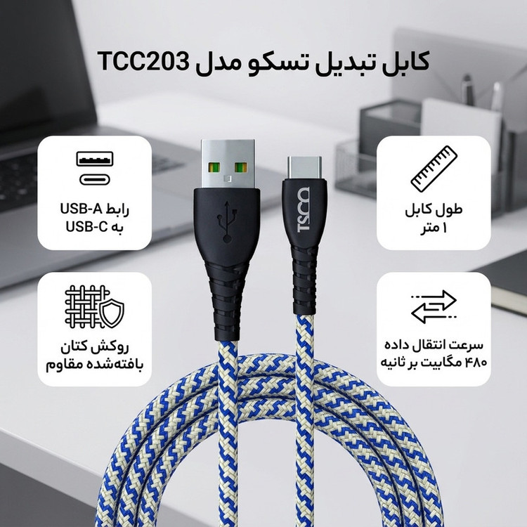 کابل تبدیل USB به USB-C تسکو مدل TCC203 طول 1 متر