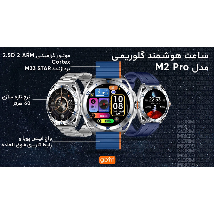 ساعت هوشمند گلوریمی مدل M2 Pro