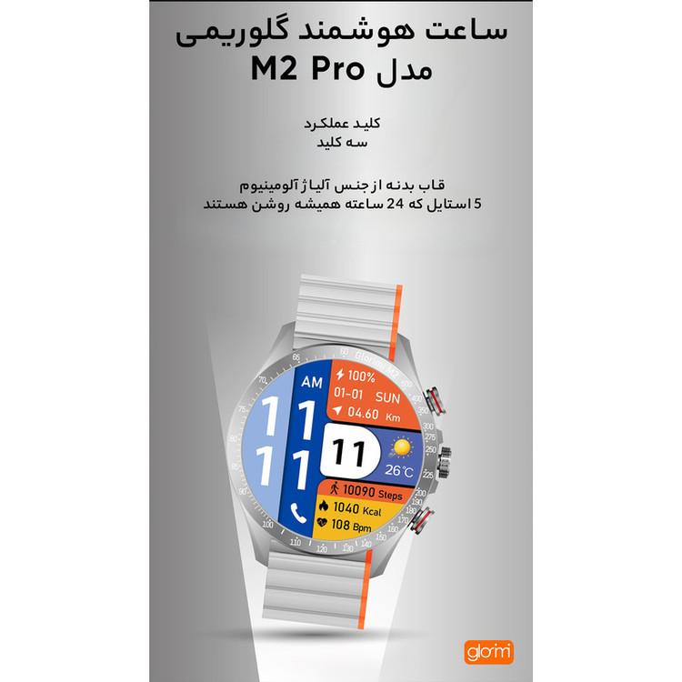 ساعت هوشمند گلوریمی مدل M2 Pro