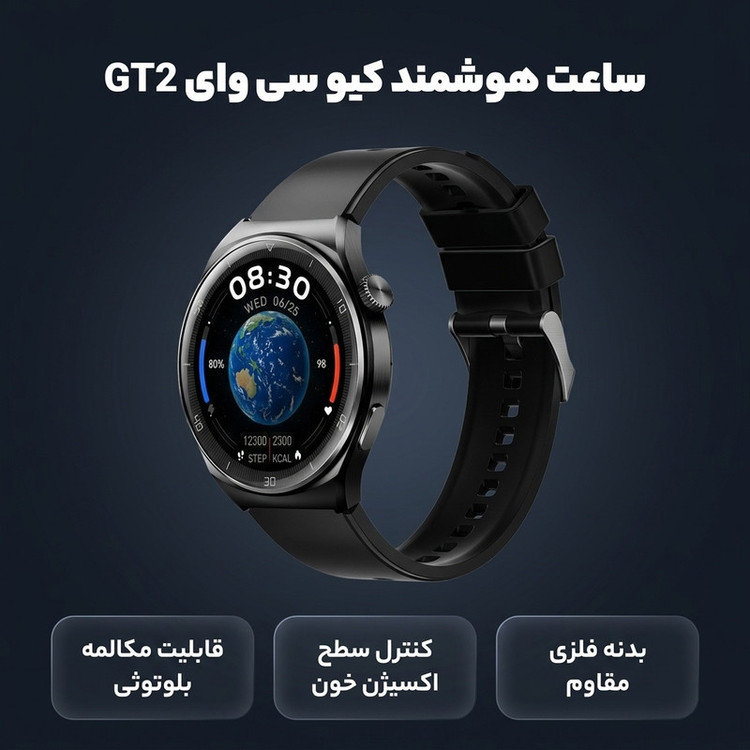 ساعت هوشمند کیو سی وای مدل GT2